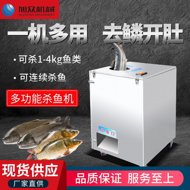 商用杀鱼机小型全自动开背开肚去鱼鳞机器设备多功能宰鱼机剖鱼机