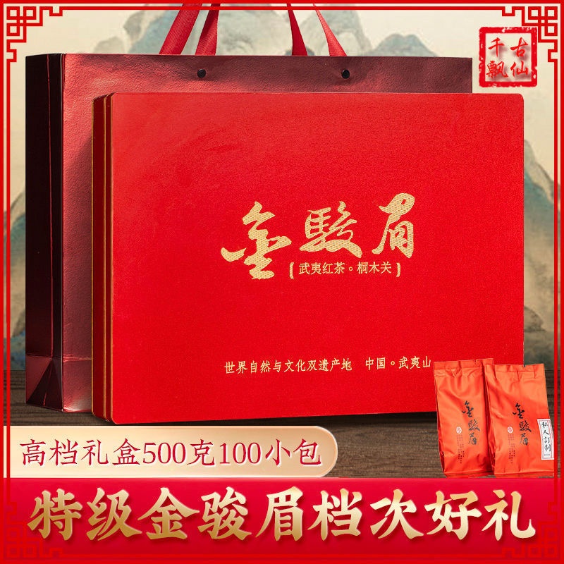 金骏眉红茶2023新茶正宗武夷山浓香型高档礼盒装节日送礼500g
