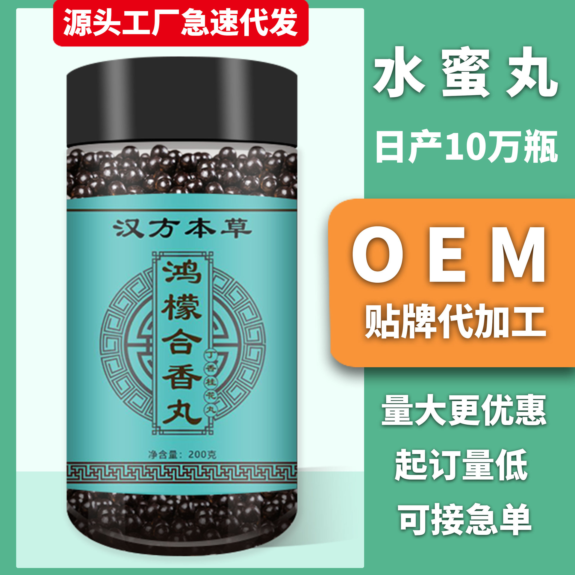 鸿檬合香丸养护草本口臭香口丸胃肠茶鸿蒙清新丸 代 工 o e m