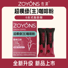 超模绿（生）咖啡代餐饱腹固体冲饮料益生菌批发大餐救星代发批发