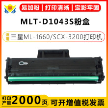 适用三星MLT-D1043S硒鼓Samsung ML1676/1860/SCX-320/3206碳粉盒