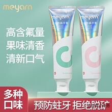 【两支装】meyarn米妍正畸牙膏含氟预防龋齿蛀牙牙齿便携牙膏