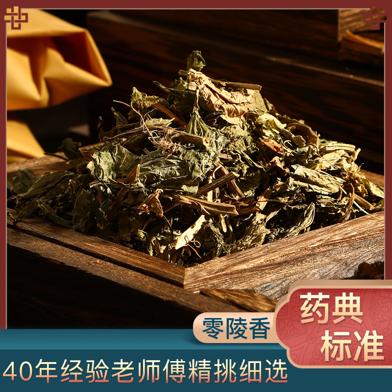 精选零陵香中医药材饮片正宗广灵香细选广零陵香特级黄香草-阿里巴巴