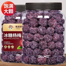 冰糖杨梅500g/罐装  梅子蜂蜜果干蜜饯休闲果脯干零食【H8】