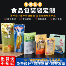 定 制铝箔彩印塑料复合食品包装袋 自立自封三边封食品袋八边封袋