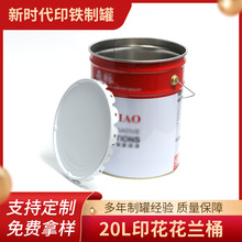 手提化工铁桶乳胶漆抱箍汽油油漆马口铁桶物流运输铁皮桶印制