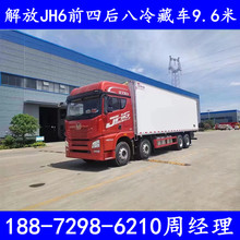解放JH6新工艺9.6米冷藏车 锡柴11.05升排量460马力 绿通长途运输
