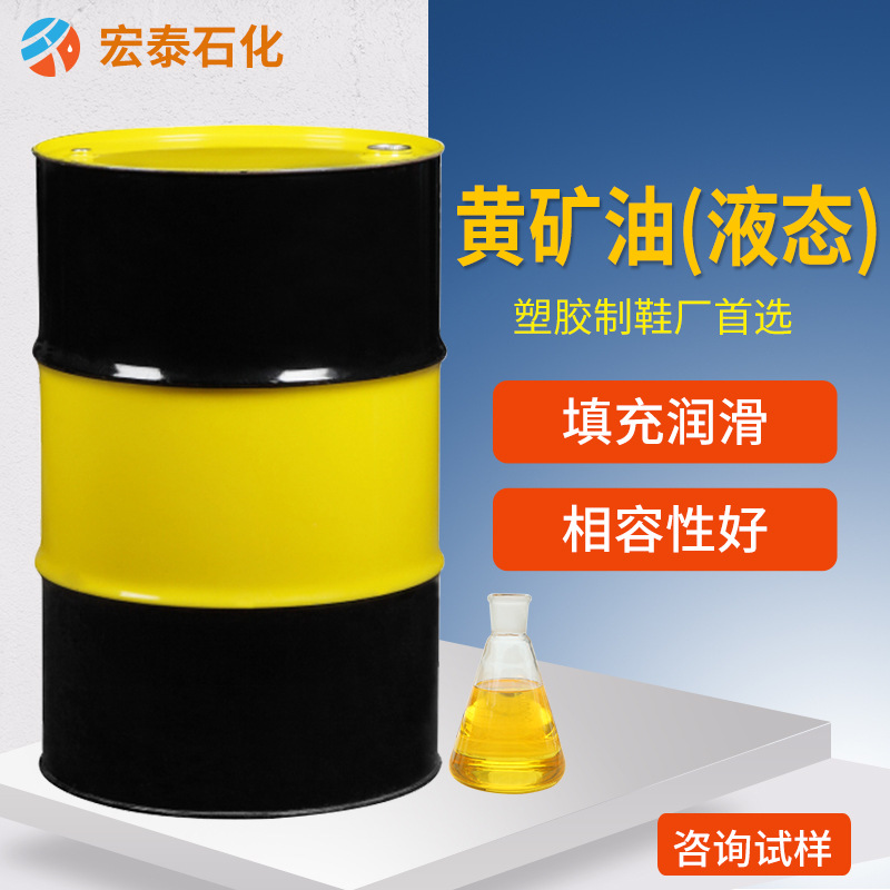 淡黄矿物油 26#32#68#100号工业润滑稀释填充黄矿油 基础油厂家