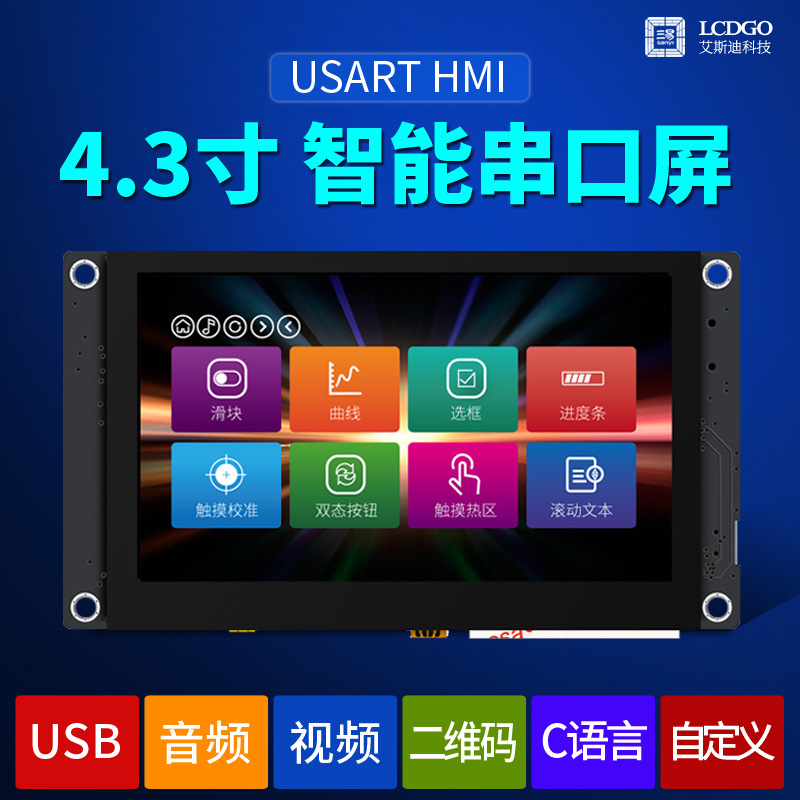 3寸 串口屏 人机界面 hmi usart 触摸屏 音频 视频液晶显示模块