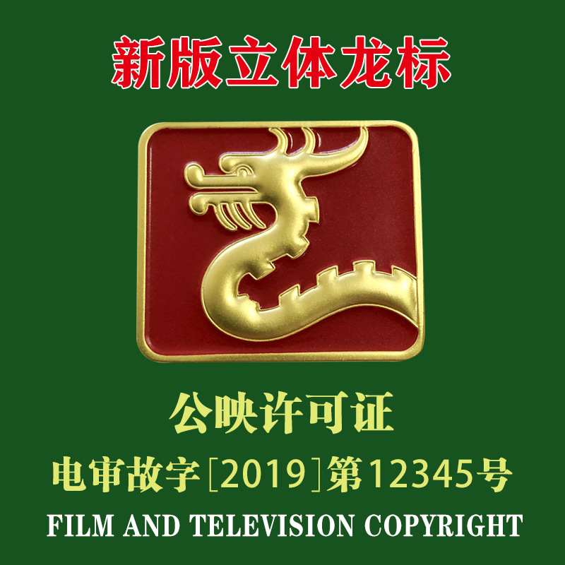 电影龙标胸针ins潮个性徽章中国龙卡通创意百搭胸章包包配饰男女