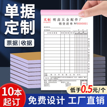 送货单定制销售清单订做收据定做出入库单点菜单二联三联单据定制