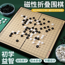 磁性黑白棋子五子棋儿童标准磁石围棋初学套装棋盘学生磁吸庆