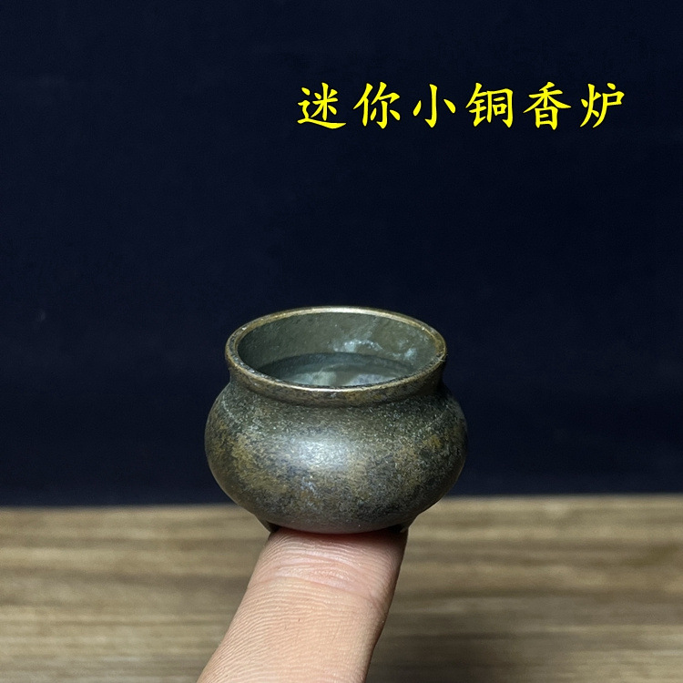 古玩古董老铜器杂项收藏仿古老黄铜超小号迷你小香炉老货老物件