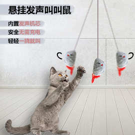 爆款悬挂发声羽毛老鼠弹力毛绒叫叫鼠无需充电猫猫自嗨神器猫玩具