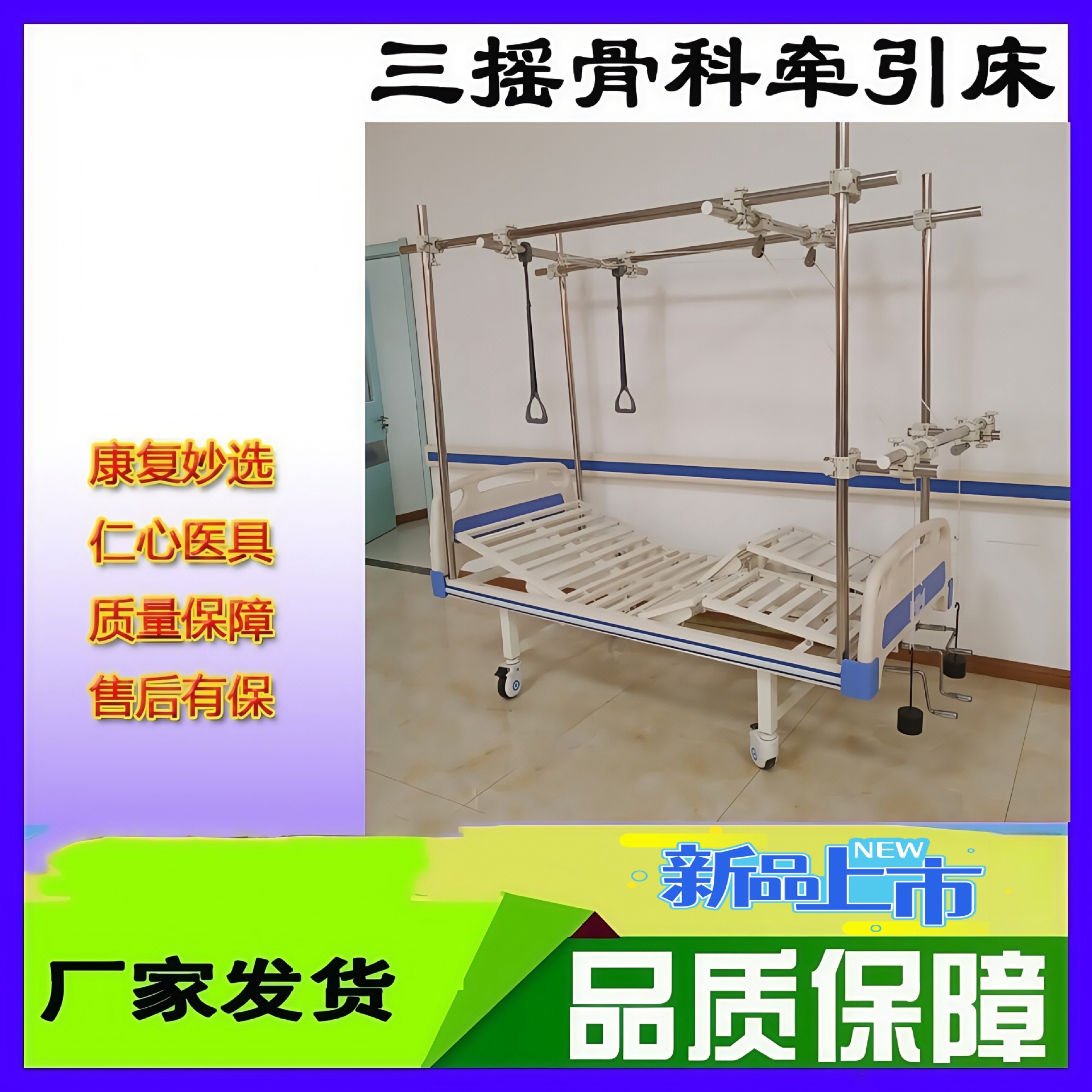 医用多功能骨科牵引床 骨折病人外科分腿式康复护理床厂家