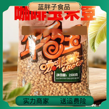 【5斤装】年香玉咖啡玉米豆爆米花黄金豆玉米粒哑巴豆酥脆甜