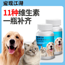 宠物复合维生素片增强抵抗力厂家批发猫咪狗狗通用美毛护肤防掉毛