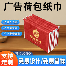 广告纸巾定制可印logo宣传钱夹纸巾订做荷包纸巾定做钱夹式餐巾纸