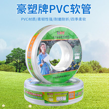 厂家直供豪塑牌抗寒防冻透明网管PVC水管塑料软管排水管量大价优
