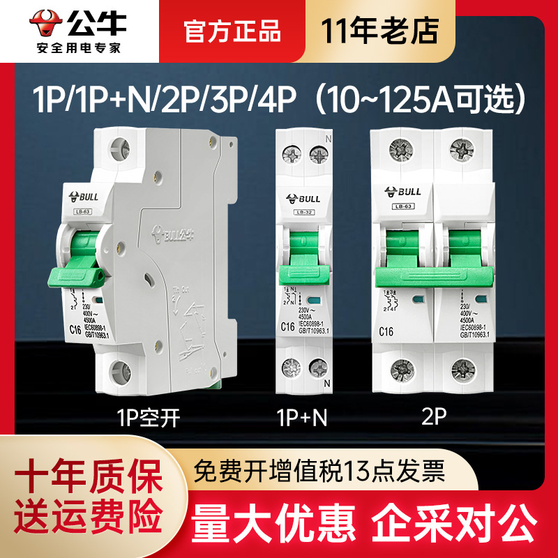 公牛空气开关空开微型断路器2p25a小型断路器家用63a电闸电器开关