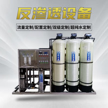 深圳水处理设备纯水设备大型工厂学校商用污水处理净水反渗透设备