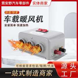 跨境 车载暖风机12v24v汽车加热器货车大功率快速加热取暖除霜