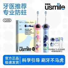 usmile儿童电动牙刷软毛全自动充电式声波宝宝小孩趣味小帽刷礼盒