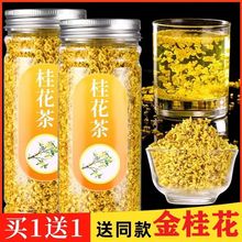 桂花茶新货干桂花新鲜金桂花食用烘焙泡茶酿酒除口臭浓香罐装批发