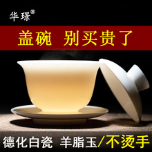 羊脂玉白瓷盖碗单个功夫茶碗带盖三才大号茶杯德化陶瓷家用泡茶具