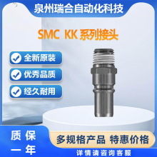 SMC接头KK4P-03MS系列可接受订货电磁阀气缸气管接头库存大量现货