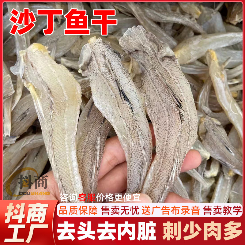 厂家直销广西北海沙丁鱼干小鱼干去头商用跑江湖摆地摊热卖货源批