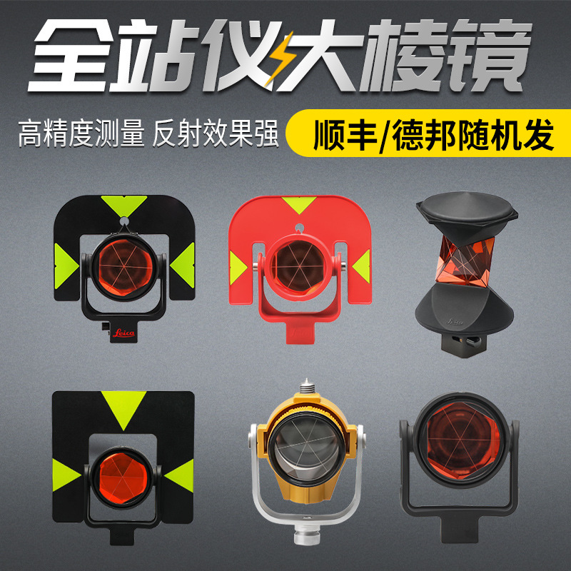 大水牛全站仪棱镜头大棱镜适用于徕卡拓普康高精度测量光学基座