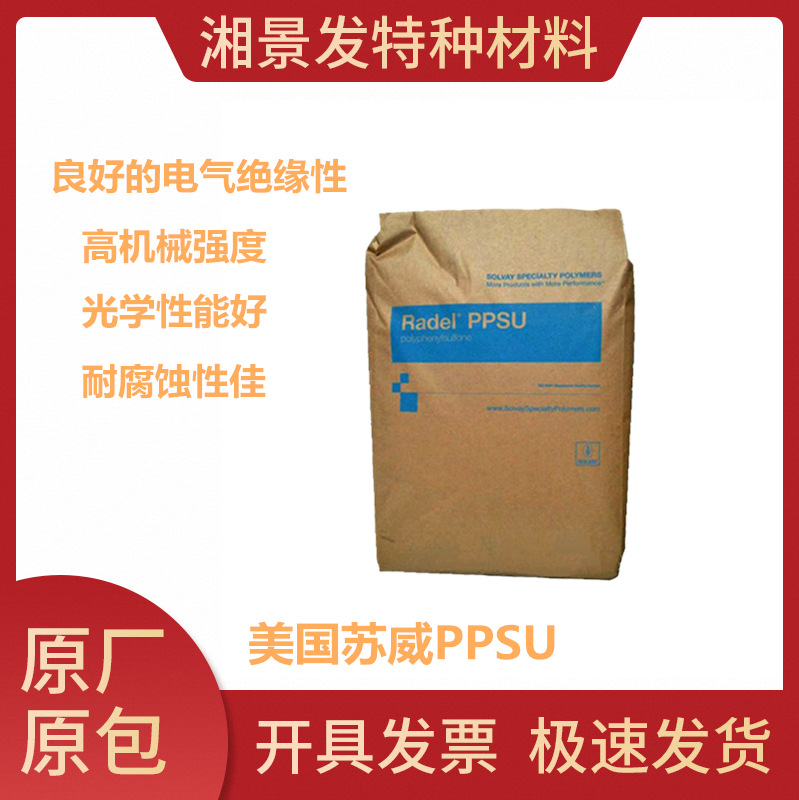 ppsu美国苏威r-5000高耐热耐化学性辐射消毒高抗应力