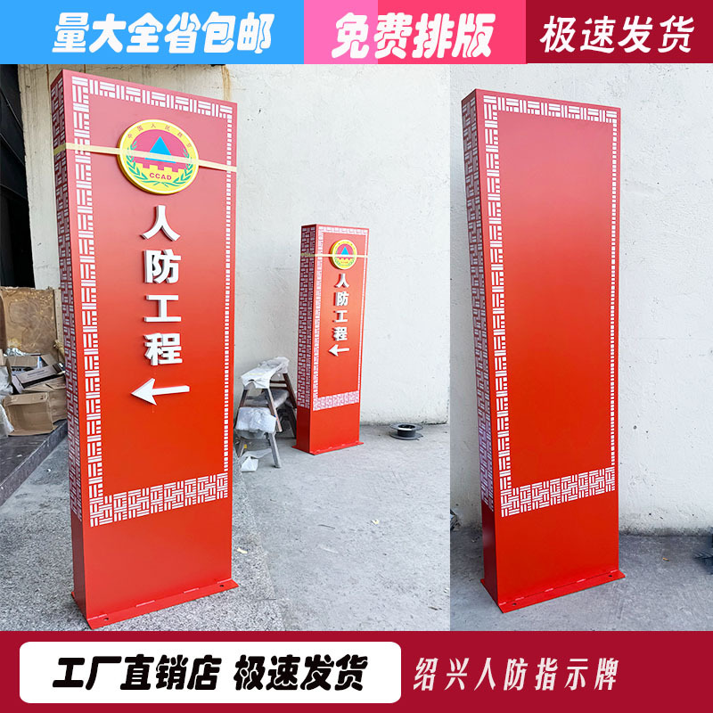 绍兴人防工程标识牌铝板防空地下室人防指示牌金属标牌反光膜牌做