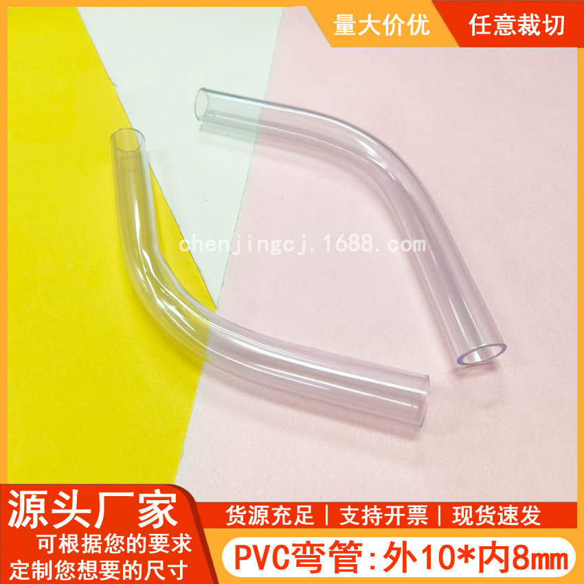 透明弯管 85°弯形塑料管可定PVC材质直径10毫米灯管 免费取样