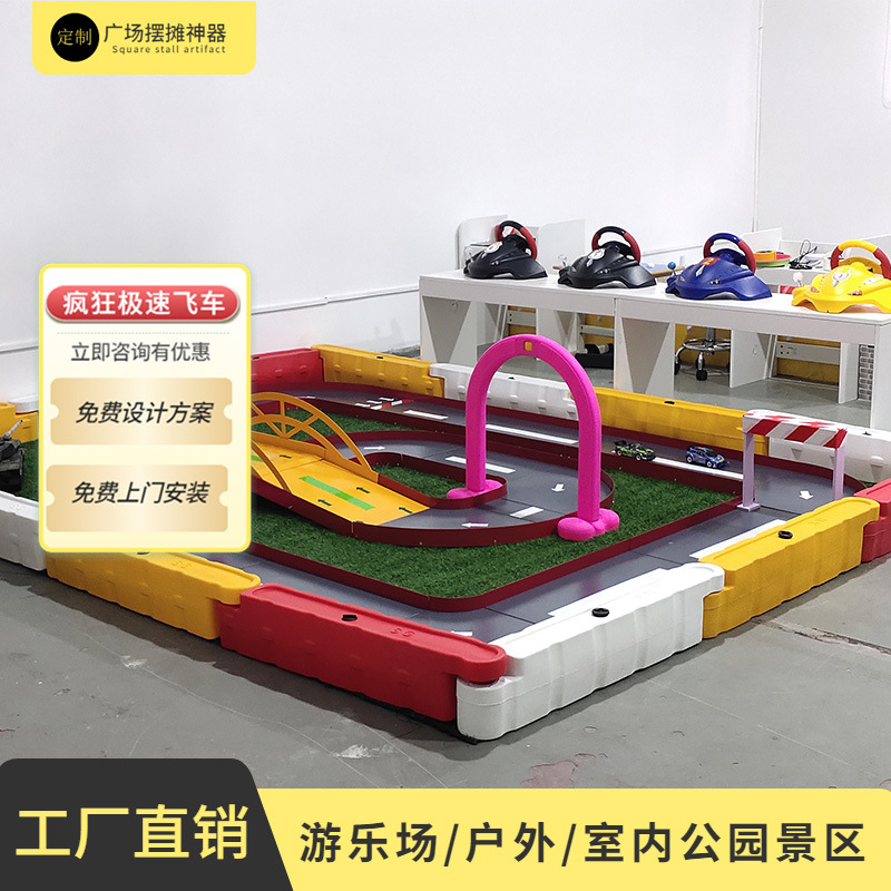 儿童游乐广场项目疯狂极速飞车游乐园设备公园摆摊赚钱创业项目