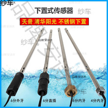 太阳能热水器配件 适用于清华阳光 天普下置式传感器 4分/6分探头