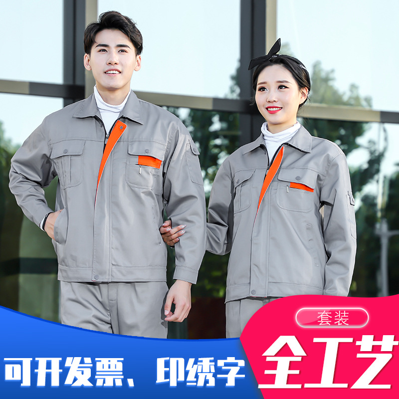 春秋工地工作服套装男女长袖耐磨工服汽修工装机修厂服批发劳保服