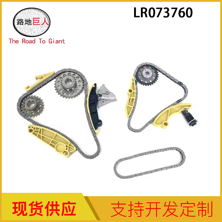 汽车配件适用于揽胜极光 2012 - 2018 正时链条套件lr073760-阿里巴巴