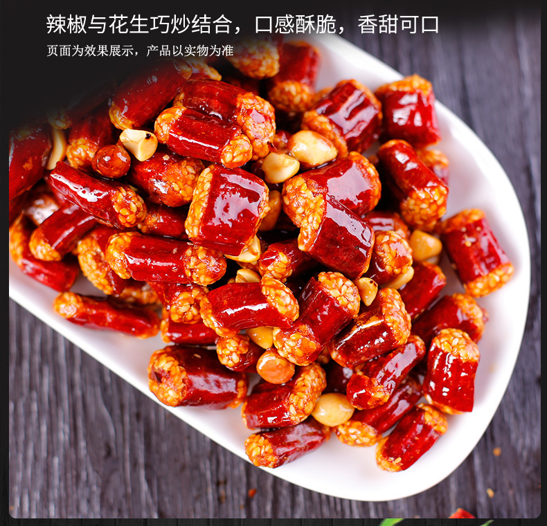友军香脆椒400g*2麻辣花生香辣味零食辣椒重庆湖南特产辣下酒菜