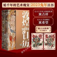 敦煌日历2023赠2张国潮如意卡美术研究所绵延千年的艺术礼品