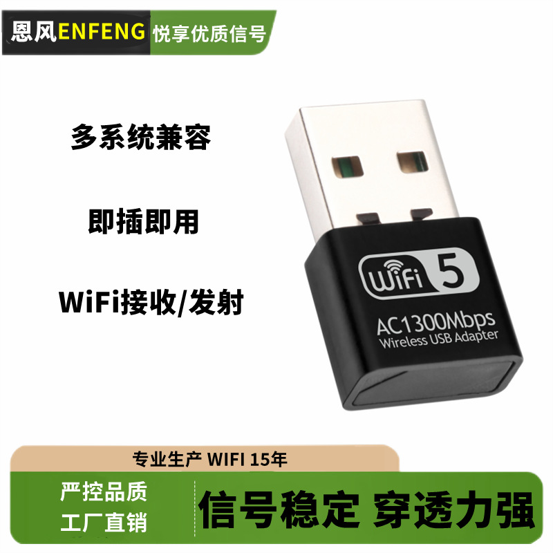 USB3.0 1300M千兆双频无线网卡2.4G5.8GAC千兆无线网卡WIFI接收器