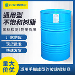 通用型树脂191手糊成型玻璃钢不饱和聚酯树脂ISO工厂直销玻纤
