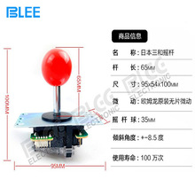 日本SANWA原装三和摇杆家用街机格斗三禾无铁片摇杆游戏手柄配件