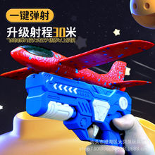 跨境爆款泡沫网红飞机枪功能儿童手抛弹射滑翔机男孩发射户外玩具
