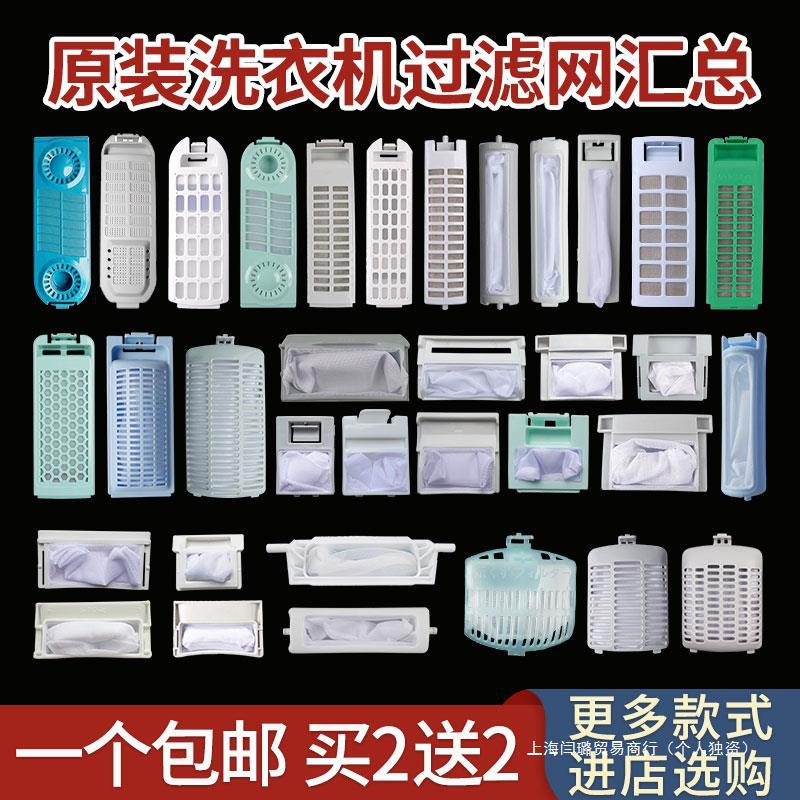 原装洗衣机过滤网盒通用型洗衣机内网袋垃圾过滤盒线屑除毛器配件