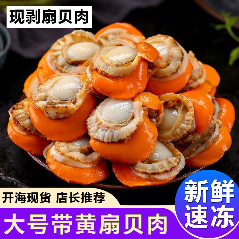 大号扇贝肉新鲜冷冻扇贝全贝蒜蓉扇贝现剥海鲜水产-阿里巴巴