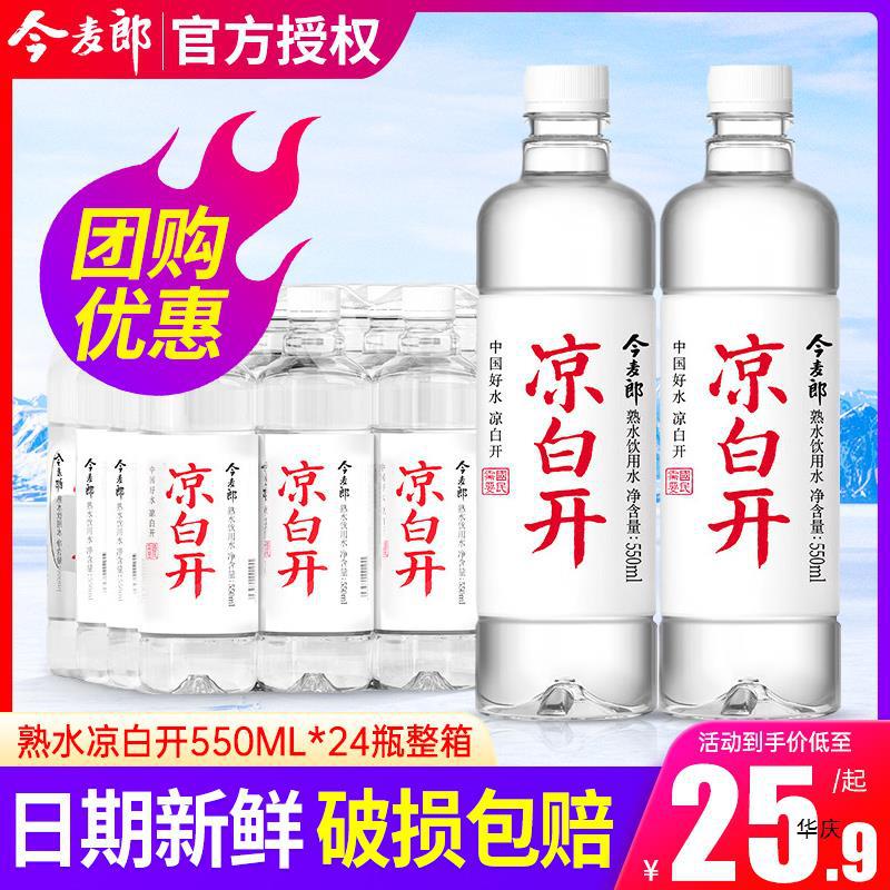 熟水凉白开饮用水550ml*24瓶整箱小瓶会议办公非矿泉水-阿里巴巴