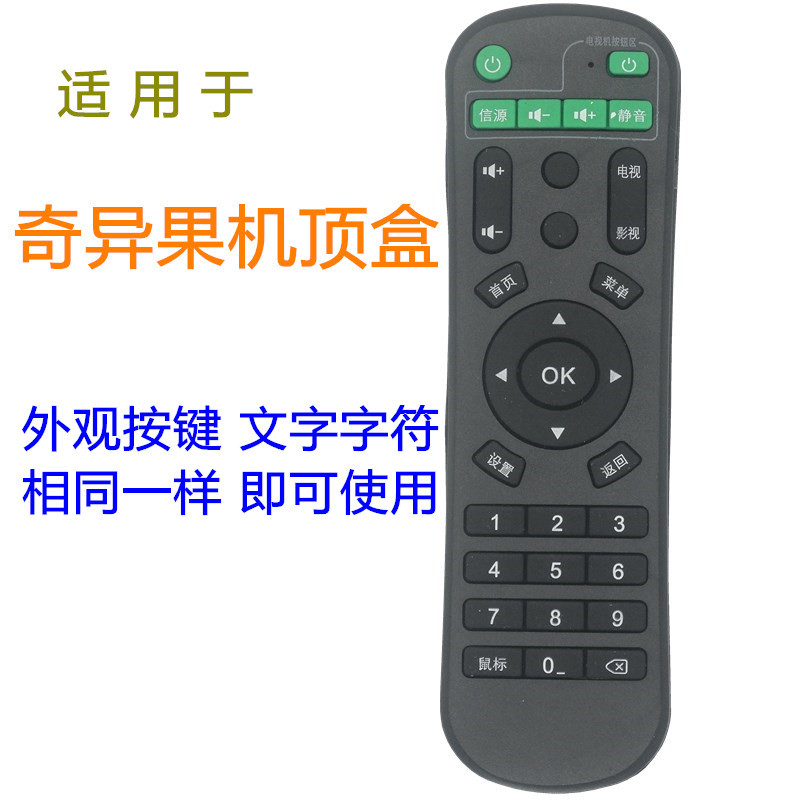 奇异果tv乐盒 小黑盒子4k高清网络机顶盒遥控器兼用美菲克q1 金正
