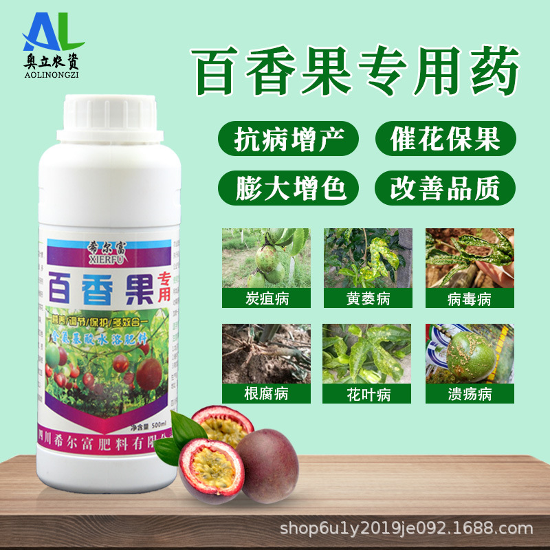 批发叶面肥百香果专用微量元素黄叶喷雾水剂百香果肥氨基酸水溶肥